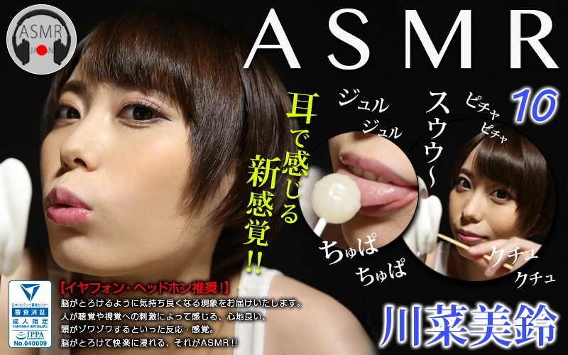 ASMR-010