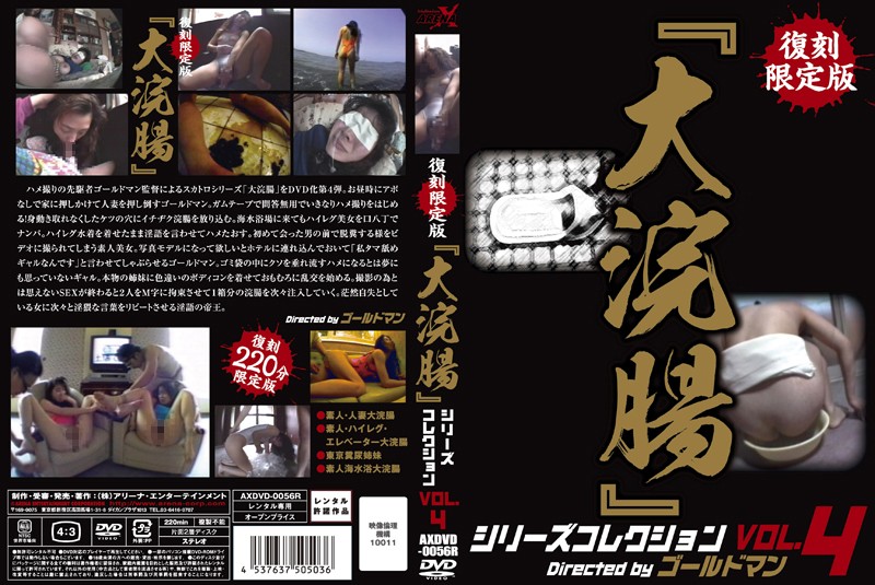 AXDVD-0056R