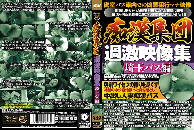 PRMJ-046